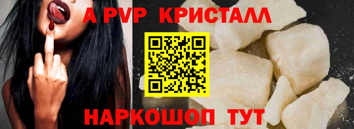 A PVP Соль Майкоп
