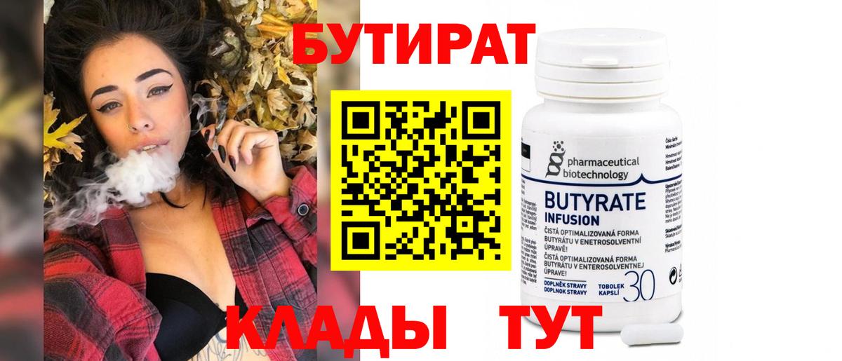 Майкоп  Бутират 1.4BDO  Вход с VPN 