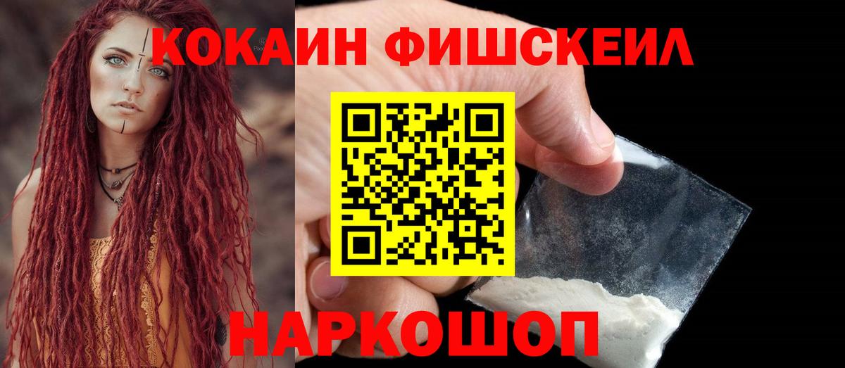 COCAIN FishScale  Cocaine  Cocaine Перу  Майкоп  Вход с VPN 