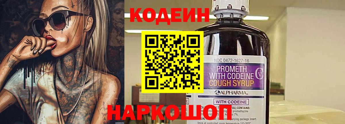 Кодеиновый сироп Lean Purple Drank  Вход с VPN  Майкоп  Codein напиток Lean (лин) 
