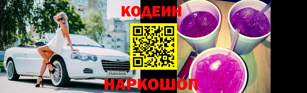 Кодеиновый сироп Lean напиток Lean (лин) Майкоп