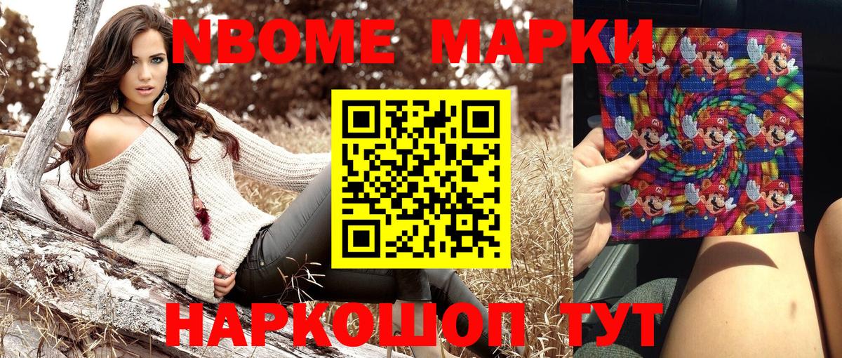 Марки NBOMe 1500мкг  Вход с VPN  Марки 25I-NBOMe  Майкоп 